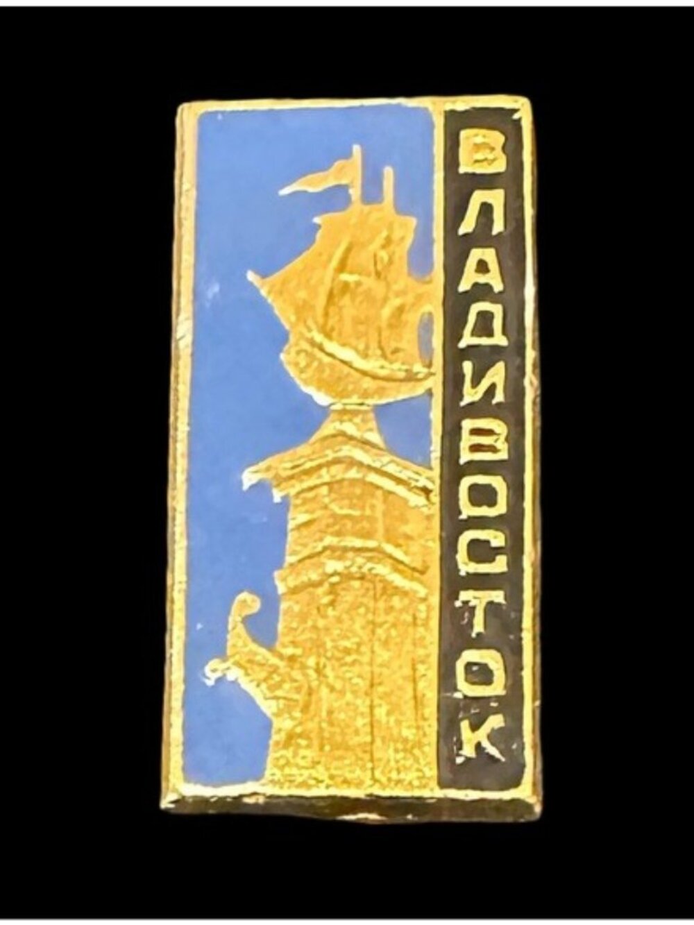 Vintage Vladivostok Enamel Pin Gold & Blue Russian Souvenir Rectangular Design